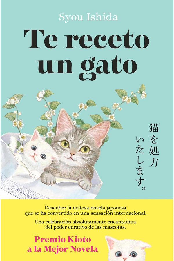 Te receto un gato | SYOU ISHIDA