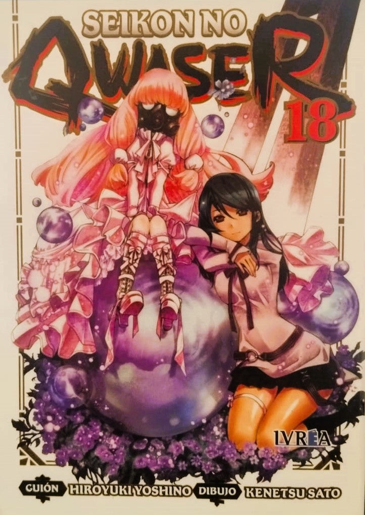 SEIKON NO QUASER 18 | YOSHINOHIROYUKI/SATOKENETSU