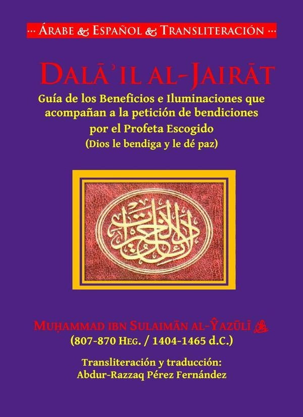 Dalail Al-Jairat | muhammad jazuli