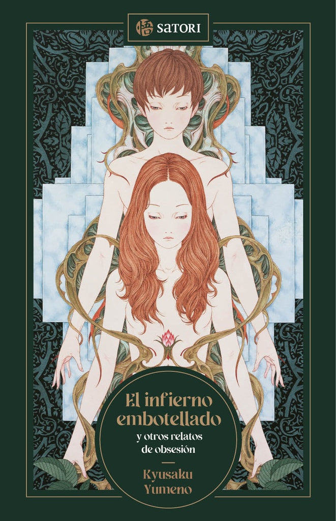 EL INFIERNO EMBOTELLADO | SIN ASIGNAR