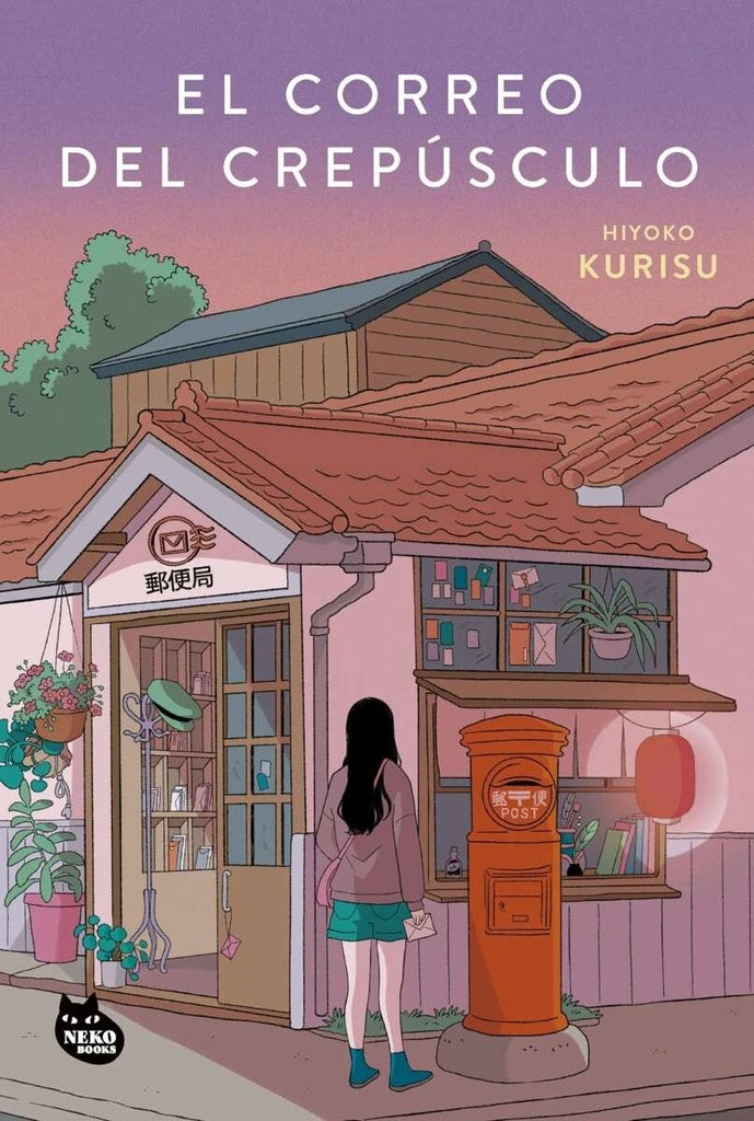 CORREO DEL CREPUSCULO, EL | HIYOKO KURISU
