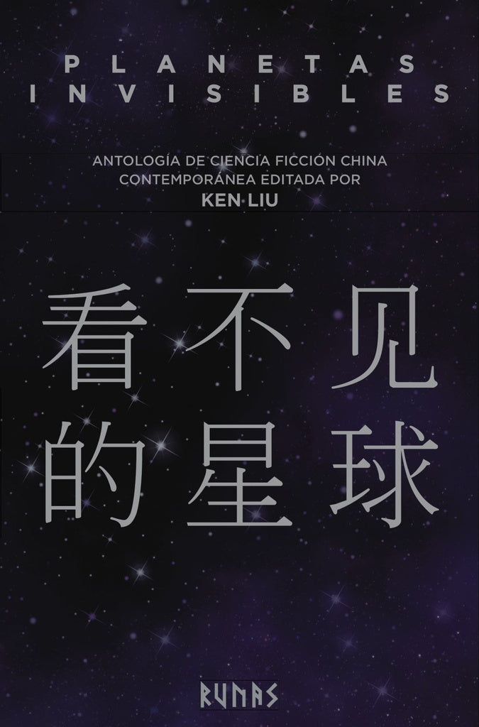PLANETAS INVISIBLES | KEN LIU