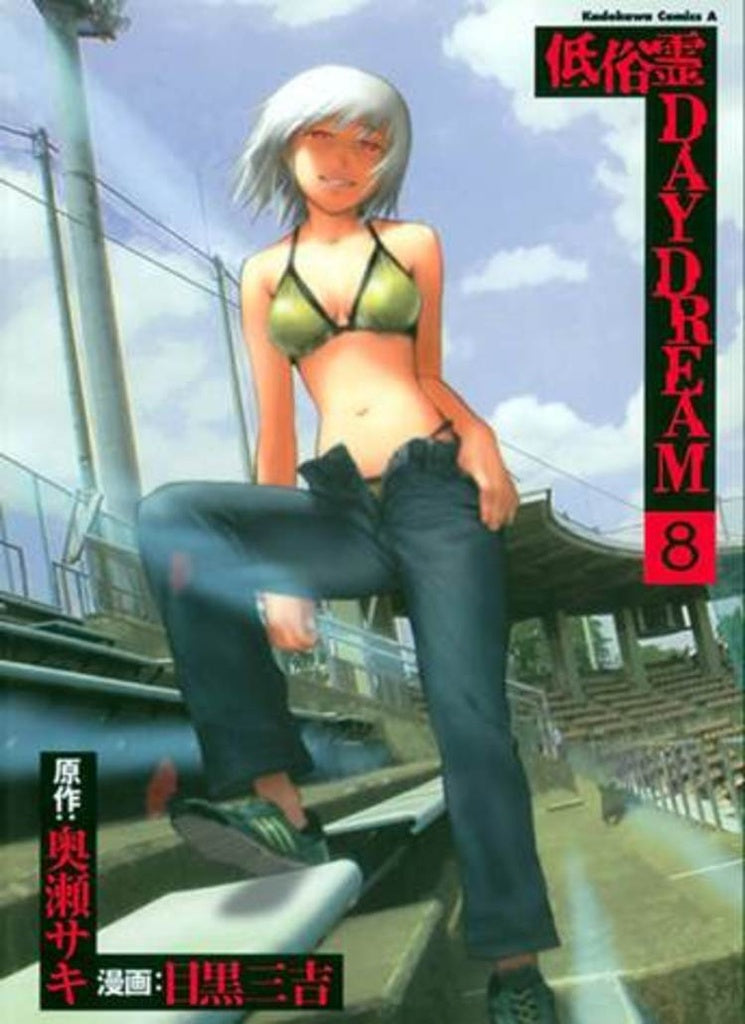 DAYDREAM 08 (COMIC) | SAKI OKUSE