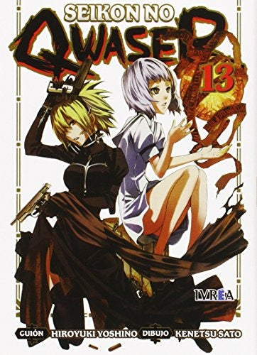 SEIKON NO QWASER 13 | YOSHINOHIROYUKI/SATOKENETSU