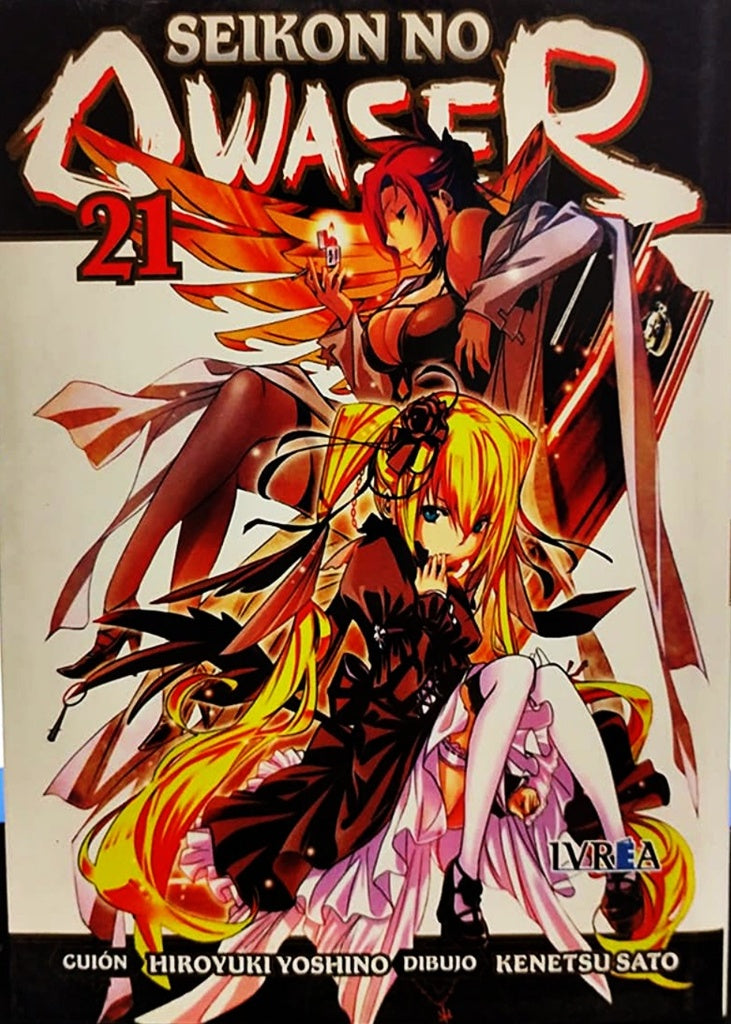 SEIKON NO QWASER 21 | YOSHINOHIROYUKI/SATOKENETSU