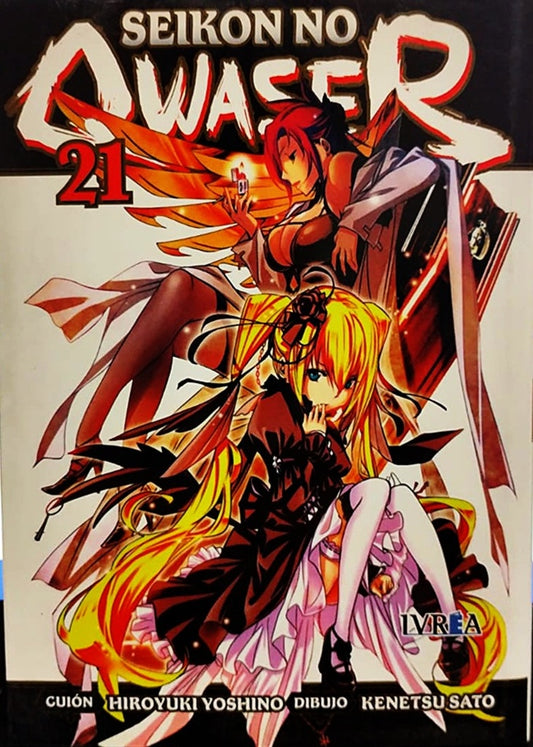 SEIKON NO QWASER 21 | YOSHINOHIROYUKI/SATOKENETSU