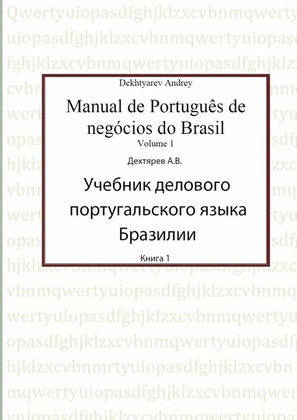 Manual De Portugu?s De Negocios Do Brasil   Volume 1 | Andrey Dekhtyarev
