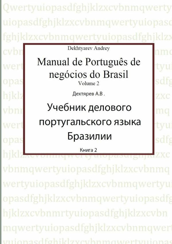 Manual De Portugu?s De Negocios Do Brasil   Volume 2 | Andrey Dekhtyarev
