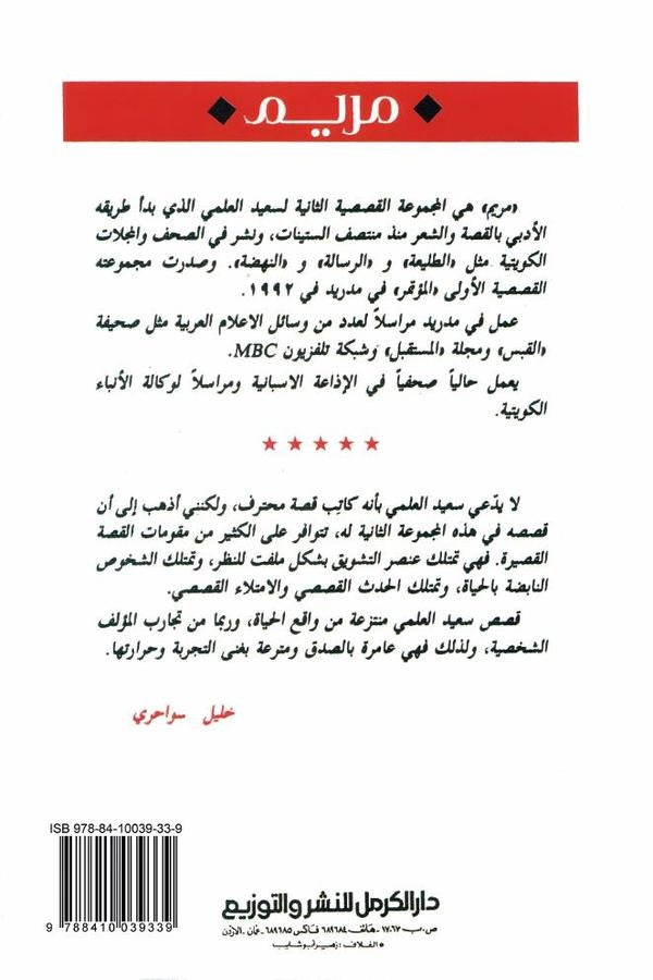 Mariam | Sa?d Alami