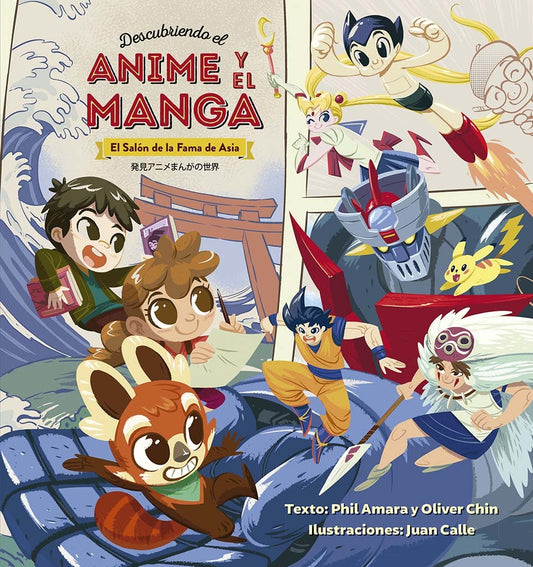 Descubriendo el anime y manga | Varios autores